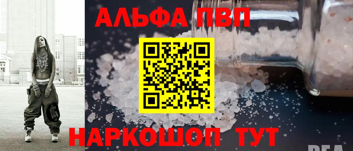 Alpha PVP мука  Альфа ПВП  Выборг  A PVP СК  Вход с VPN 