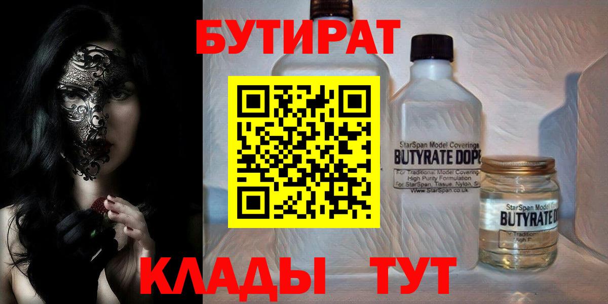 Бутират  Вход с VPN  Выборг  БУТИРАТ буратино 
