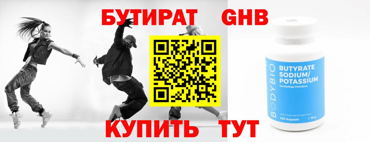 БУТИРАТ BDO Выборг