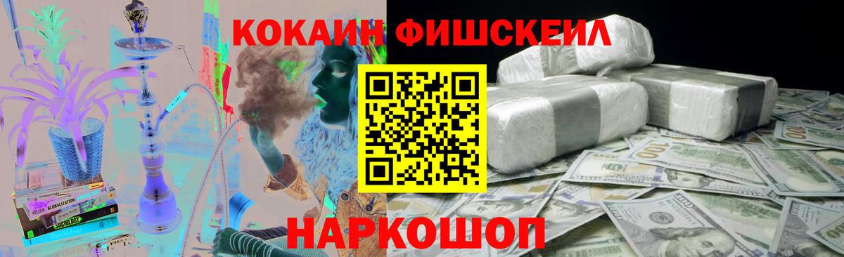 Кокаин Fish Scale Выборг