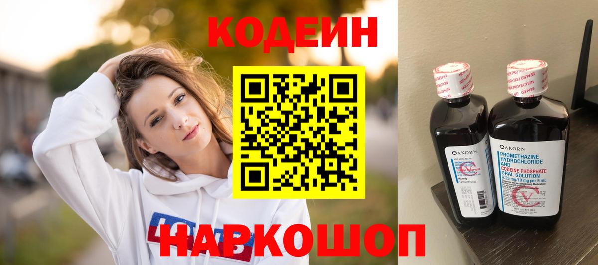 Кодеин напиток Lean (лин) Выборг