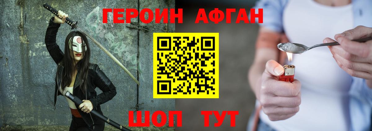 ГЕРОИН белый Выборг