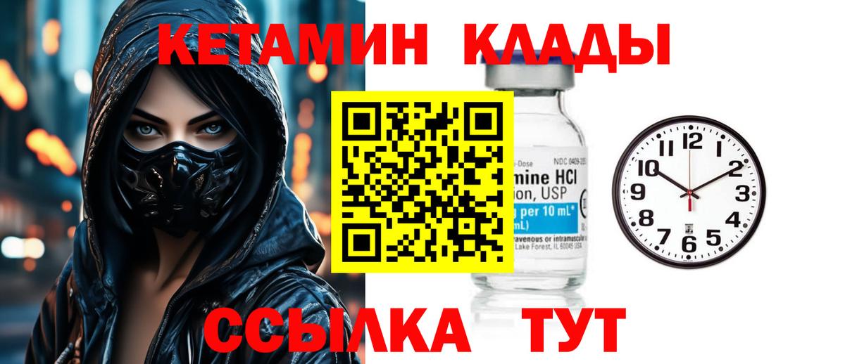 КЕТАМИН VHQ  Вход с VPN  Выборг 